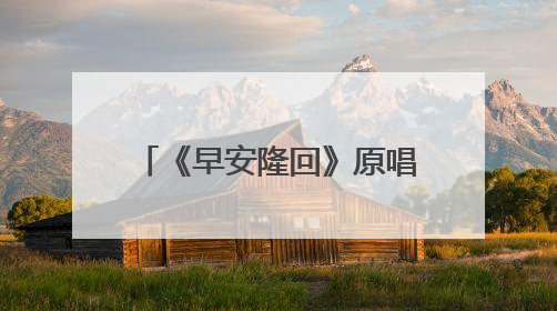 《早安隆回》原唱袁树雄惊喜助阵 湖南省街舞公开赛·邵阳站燃情开赛