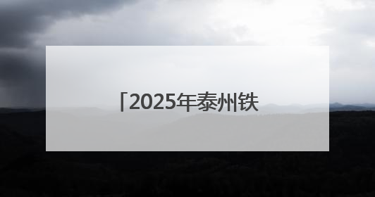 2025年泰州铁人三项亚洲杯赛姜堰溱湖湾高燃开赛